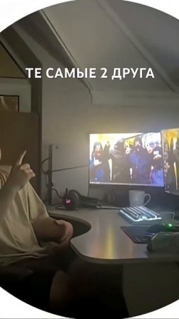 Те самые 2 друга #рончевский