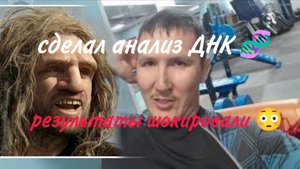 сделал анализ днк . генетический паспорт. генотек