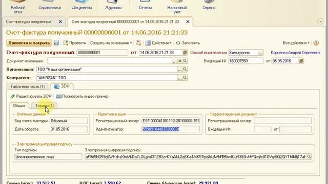 Электронный счет-фактура полученный от поставщика смотреть онлайн