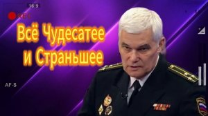Всё Чудесатее и Страньшее 28.06.2025