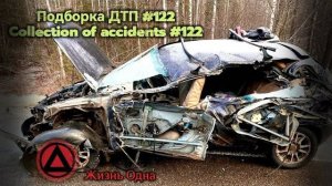 Подборка ДТП #122 #дтп #треш #аварии #авария  #видеорегистратор #машины #авто