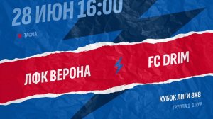 Верона-Drim