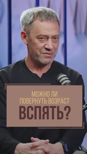 Можно повернуть возраст вспять? | Кардиолог Леонид Ворслов