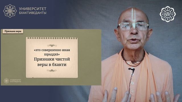 2022.05.24 - Шуддха-бхакти как высшая цель и ценность. Лекция 7 (Университет Бхактиведанты)
