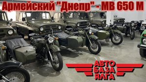 Армейский "Днепр" - МВ 650 М (42 выпуск)