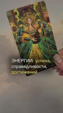 СОВЕТ ОТ КАРТ ТАРО НА 02.07.2025