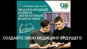 ВолгГМУ - Медицина через 90 лет