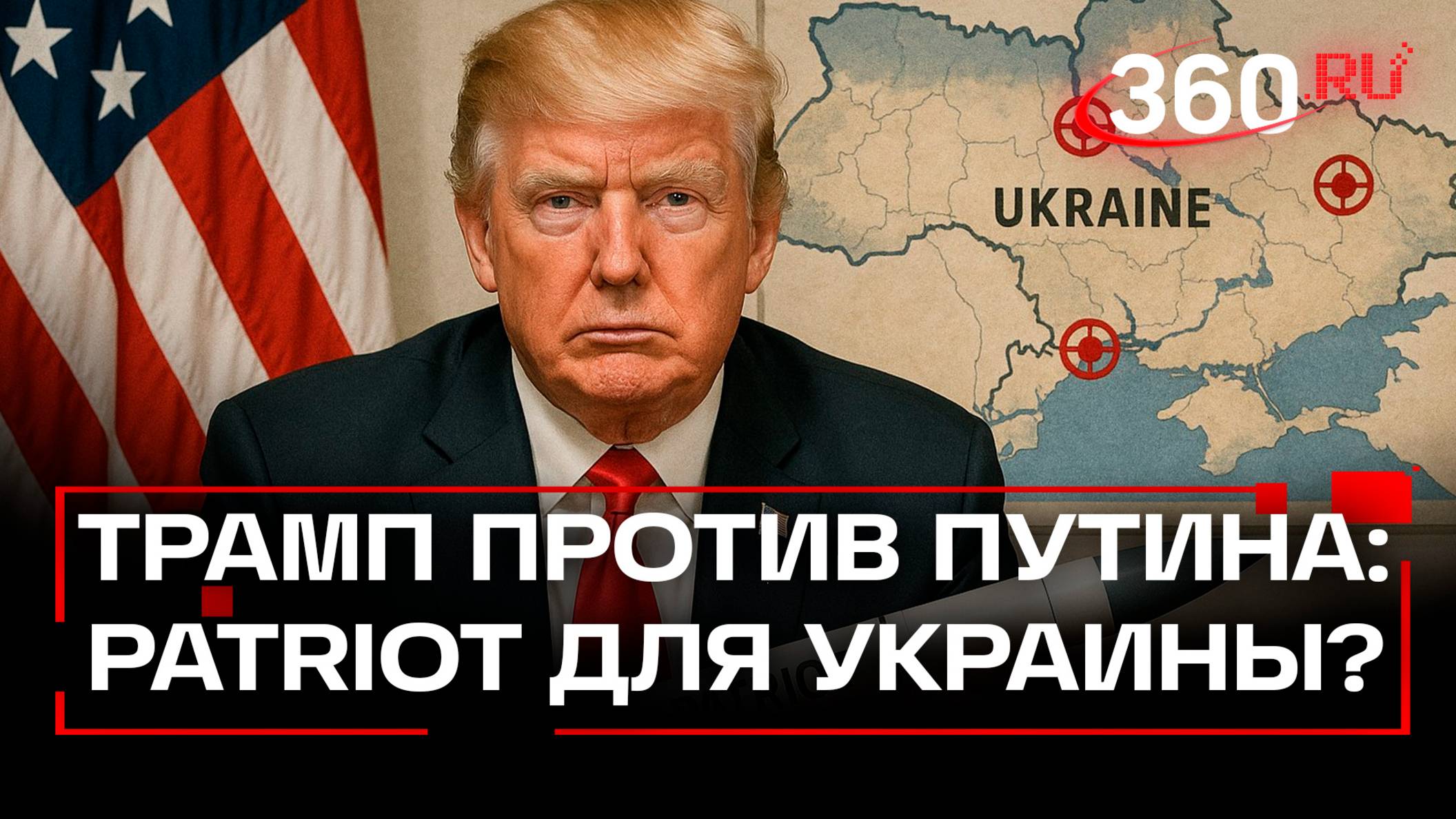 Трамп готов помочь Киеву: США могут отправить Patriot на Украину