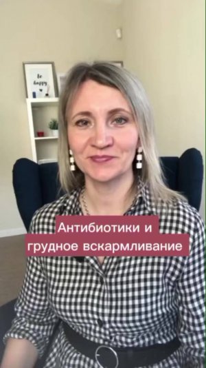 Антибиотики и грудное вскармливание