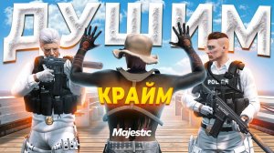 ОТРЯД ДУШНЫХ КОПОВ УСТРОИЛ МАССОВЫЙ АРЕСТ ВЫСЕРОВ в GTA 5 RP /MAJESTIC RP #гта #маджестик #majestic