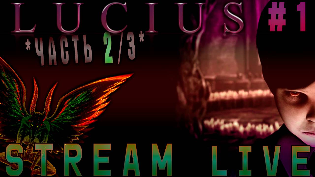 "Я вам всем жизни испорчу!" (Часть№2)┃Lucius #1 [Стрим от 01.11.2023]