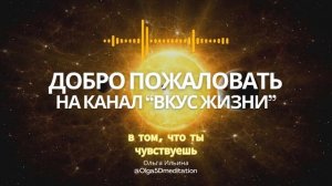 Добро пожаловать в пространство, где снова чувствуется Жизнь