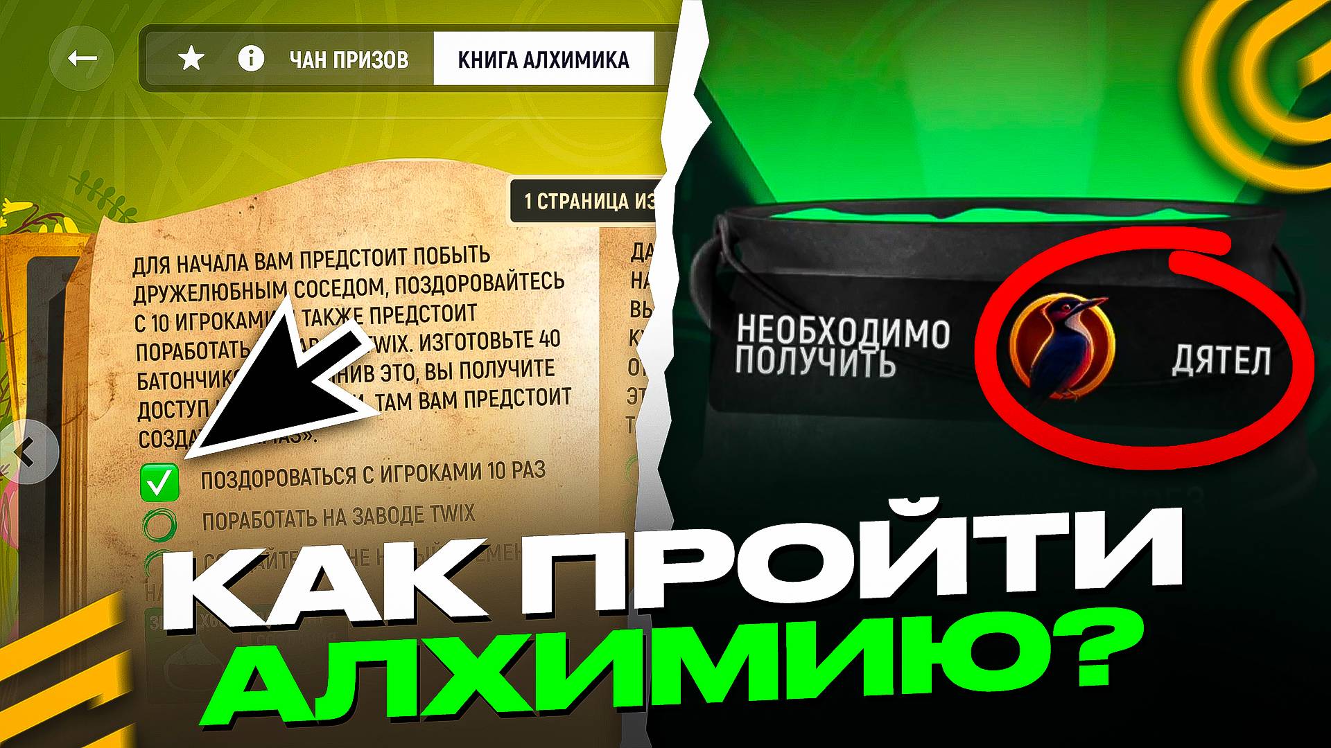 ✅КАК ПРОЙТИ ИВЕНТ АЛХИМИЯ в ГРАНД МОБАЙЛ ОБНОВА - ОБНОВЛЕНИЕ ВЫШЛО GRAND MOBILE GTA (ОТВЕТЫ)