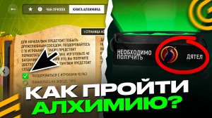 ✅КАК ПРОЙТИ ИВЕНТ АЛХИМИЯ в ГРАНД МОБАЙЛ ОБНОВА - ОБНОВЛЕНИЕ ВЫШЛО GRAND MOBILE GTA (ОТВЕТЫ)