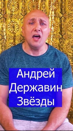 Андрей Державин - Звёзды Клондайс кавер
