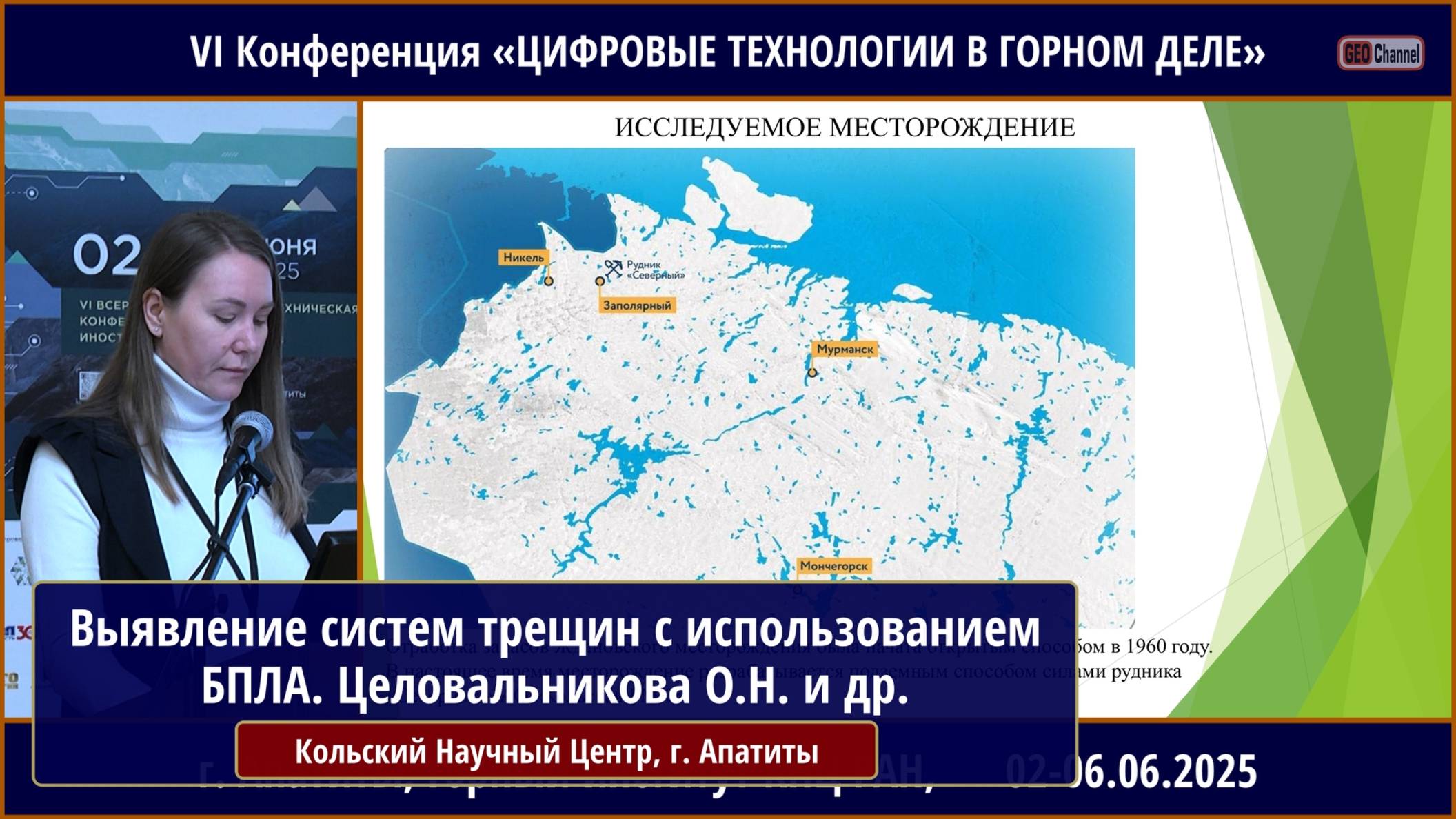 Выявление систем трещин с использованием БПЛА и программных средств. Целовальникова О.Н.