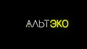 АЛЬТЭКО: солнечные электростанции
