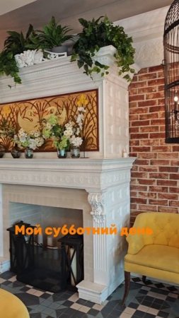 Мой субботний день