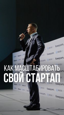 КАК МАСШТАБИРОВАТЬ СВОЙ СТАРТАП #рекомендации