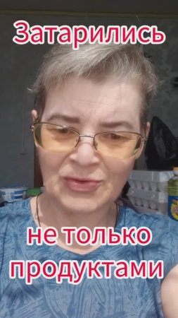 Затарились не только продуктами