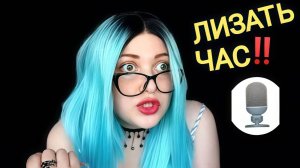 АСМР 💼 СОБЕСЕДОВАНИЕ НА РАБОТУ к ЗАЗНАВШЕЙСЯ АСМРЩИЦЫ 👑 шепот ASMR грубая ролевая игра