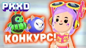 КАНИКУЛЫ в PK XD! Говорящий Том и вся их компания прибыли в пк хд! #pkxd #лавиния #пкхд