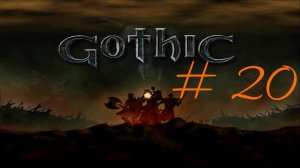 Прохождение игры Готика (Gothic). Создание Улу-Мулу. Часть 20