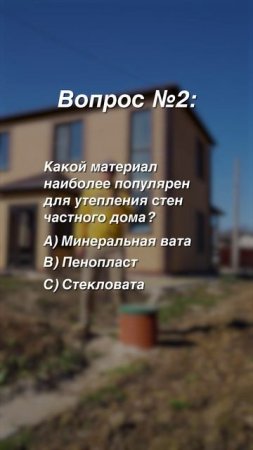 Проверь себя: тест строителя — угадайте правильный ответ!