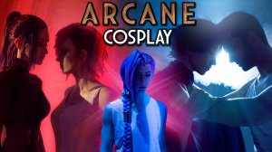 Опенинг по АРКЕЙНУ (Arcane)