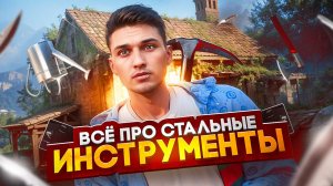 ВСЁ ПРО СТАЛЬНЫЕ ИНСТРУМЕНТЫ НА ГТА 5 РП МАДЖЕСТИК | MAJESTIC RP