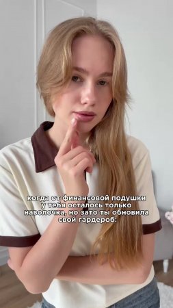 все что осталось от финансовой подушки - это наволочка😂 артикул брюк на Wildberries: 184093657