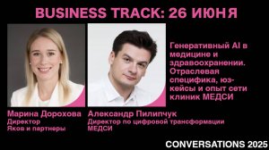 Генеративный AI в медицине и здравоохранении. Отраслевая специфика, кейсы и опыт сети клиник МЕДСИ