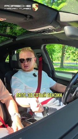 Сколько ДЕНЕГ уходит на Porsche Macan Turbo?! #porsche #macan #автообзор