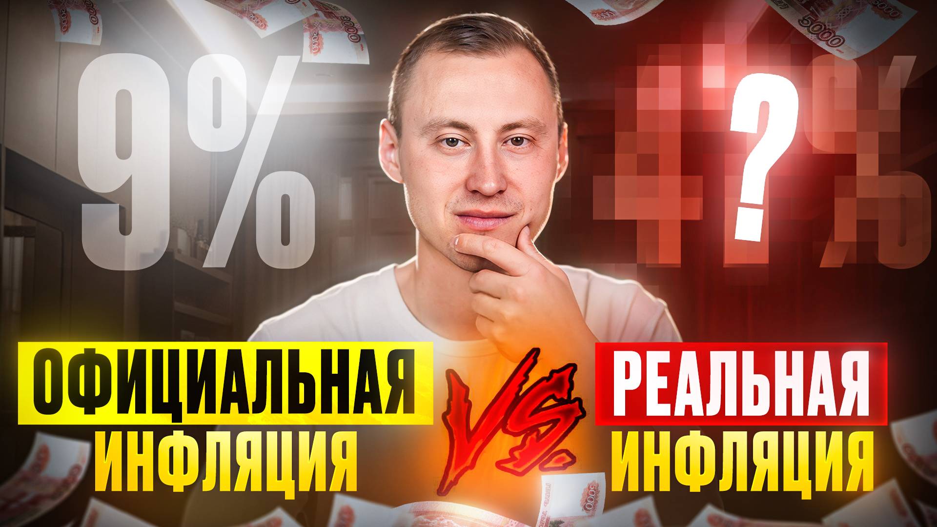 Какая РЕАЛЬНАЯ ИНФЛЯЦИЯ в нашей стране??? Подсчитал рост цен на свою ПРОДУКТОВУЮ корзин
