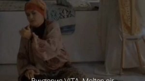 Виктория VITA. Molten air