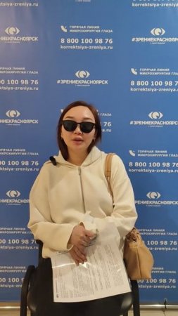 Отзыв о лазерной коррекции зрения в клинике "Зрение Красноярск", 88001009876