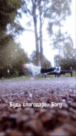 У каждого свой путь|Everyone has their own way
#workout #streetworkout #motivation #way #shorts