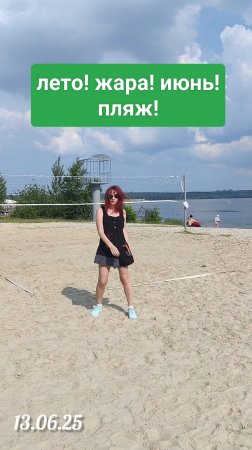 ЗАЖИГАЛКА жаркий денёк 👌👌👌