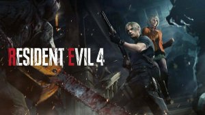 Resident Evil 4 Remake.Оперативник РУБОПа Леон Скотт Кеннеди спешит на помощь # 3