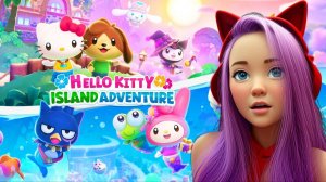 ДЛЯ ДЕТЕЙ❤️ Hello Kitty Island Adventure 😺- ПУТЕШЕСТВИЕ НАЧИНАЕТСЯ #1