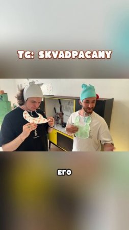 это слюнявчик? #сквадпацаны #рек #юмор #стример #блогер