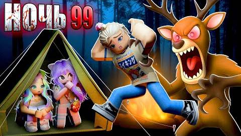 ПРОШЛИ 99 НОЧЕЙ С НОВЫМИ КЛАССАМИ!