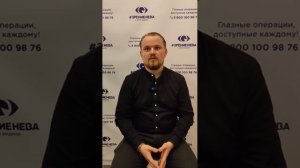 Отзыв о лазерной коррекции зрения в клинике "Зрение Нева", 88001009876