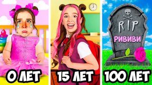 А4 : ПРОЖИЛА 100 ЛЕТ ЗА 24 ЧАСА ЧЕЛЛЕНДЖ ! Риви от РОЖДЕНИЯ до СМЕРТИ. ВЛАД А4