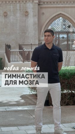 НЕЙРОГИМНАСТИКА для развития мозга