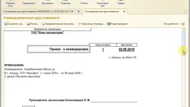 Командировочное удостоверение смотреть онлайн