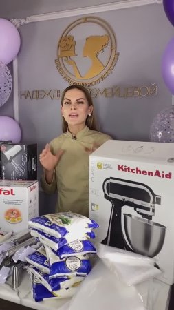 🥳Забирайте планетарный миксер KitchenAid и не только🎁  #кондитер #торт #рецепт #торт #моти #пасха