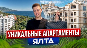 АПАРТАМЕНТЫ с ЦАРСКОЙ АТМОСФЕРОЙ в ЯЛТЕ! ПОЛНЫЙ ОБЗОР АК ДИПЛОМАТ!