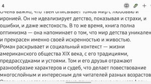 Том Сойер: детство как игра и урок жизни. ЛитОбзор