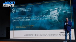 "Откровенно о "подводных камнях" импортозамещения" - лучшее выступление на CNews FORUM Кейсы 2025